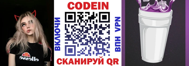 Кодеиновый сироп Lean напиток Lean (лин)  мега рабочий сайт  Мариинский Посад 